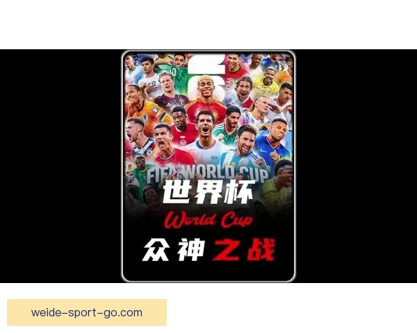 美加墨三国联合举办世界杯赛事开创历史新篇章